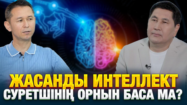 Жасанды интеллект суретшінің орнын баса ма?