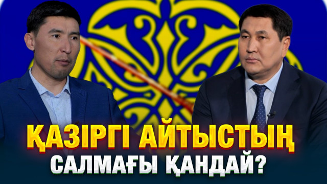 Қазіргі айтыстың салмағы қандай?