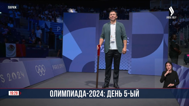 Олимпиада-2024: день 5-ый