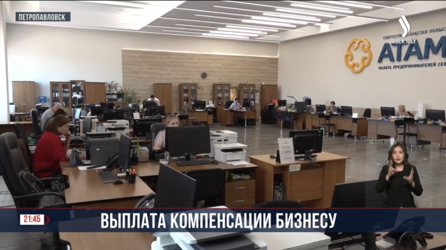 Выплата компенсации бизнесу