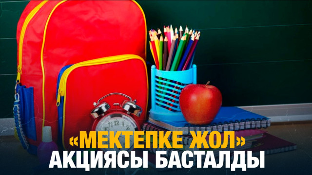 ЖАҢАЛЫҚТАР. 01.08.2024 күнгі шығарылым
