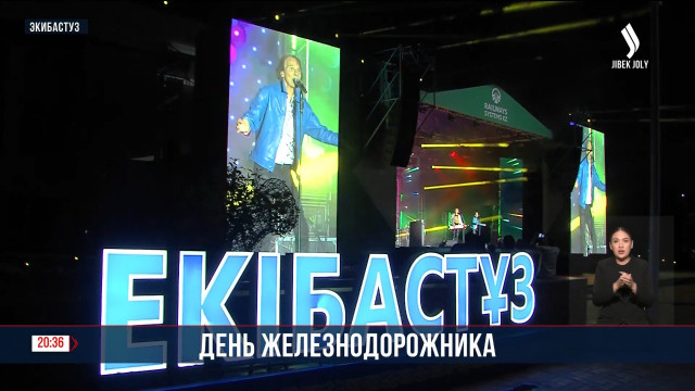 День железнодорожника