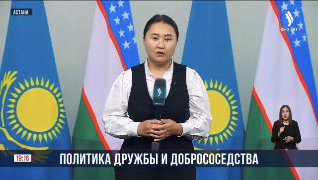 Как развиваются взаимоотношения Казахстана и Узбекистана