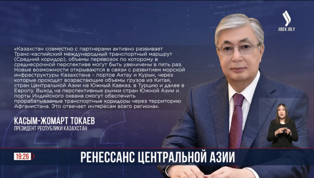 «Ренессанс Центральной Азии: На пути к устойчивому развитию и процветанию»