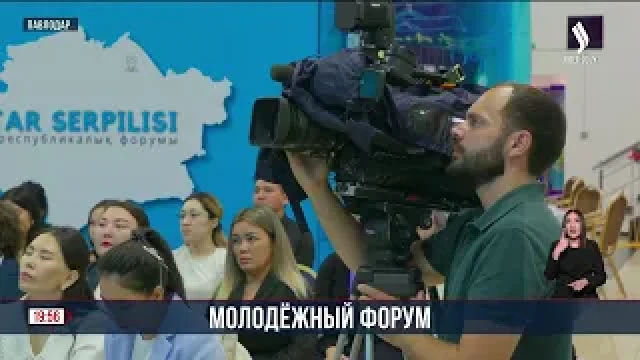 Молодежный форум «Жастар Серпілісі» в Павлодаре