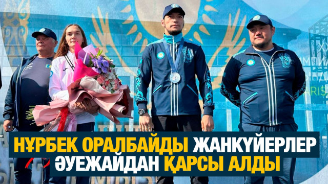 ЖАҢАЛЫҚТАР. 12.08.2024 күнгі шығарылым