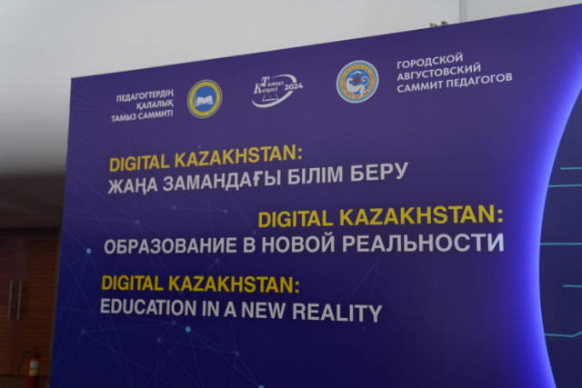 «Digital Kazakhstan: жаңа замандағы білім беру» кеңесі өтті