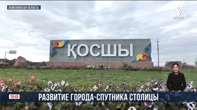 К. Токаев с рабочей поездкой в Косшы