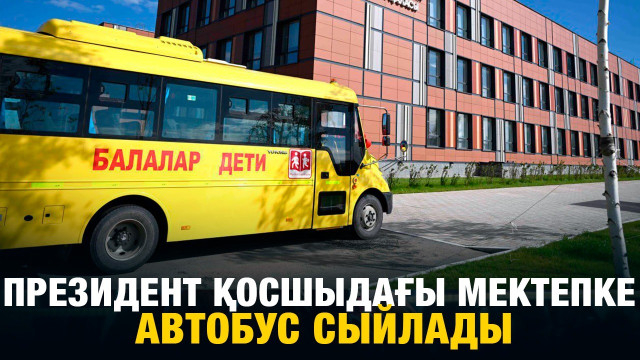 ЖАҢАЛЫҚТАР. 16.08.2024 күнгі шығарылым