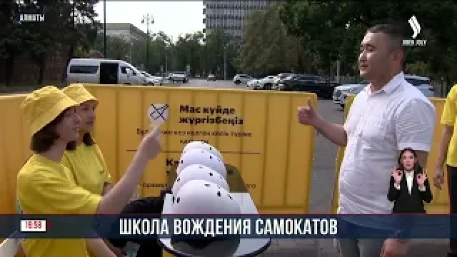 В Алматы запустили Школу безопасного вождения самокатов от Яндекс Go