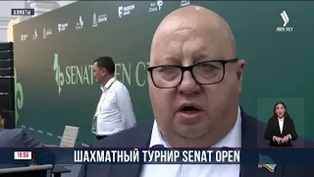Шахматный турнир Senat Open