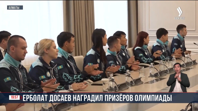 Наградили призёров Олимпиады