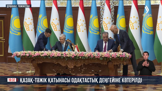 Қазақ-тәжік қатынасы одақтастық деңгейіне көтерілді