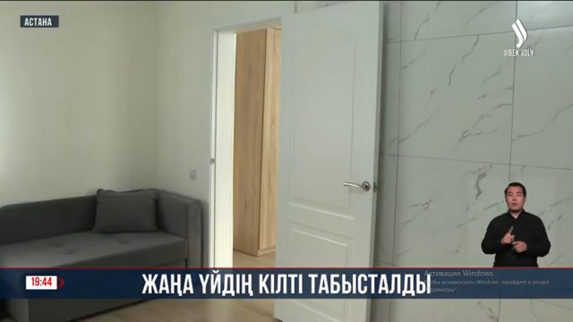 Жаңа үйдің кілті табысталды