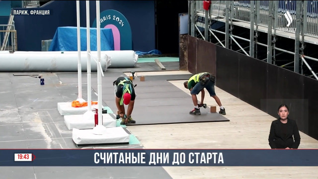 Париж готовится принять 4 400 параспортсменов