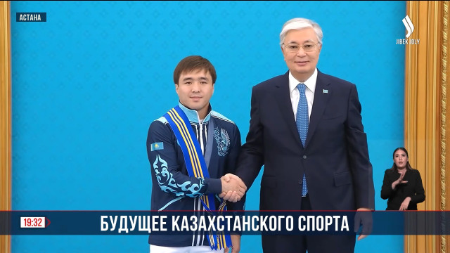 К. Токаев встретился с призерами Олимпийских игр