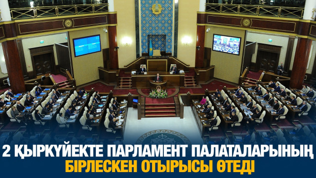ЖАҢАЛЫҚТАР. 28.07.2024 күнгі шығарылым
