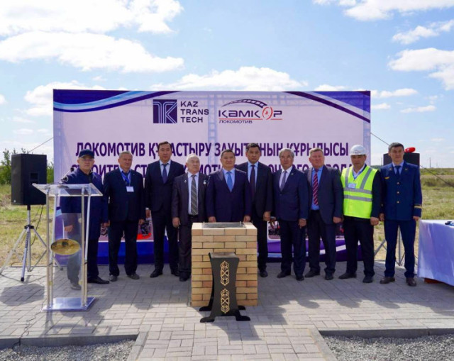 Локомотив құрастыру зауытының капсуласы салынды