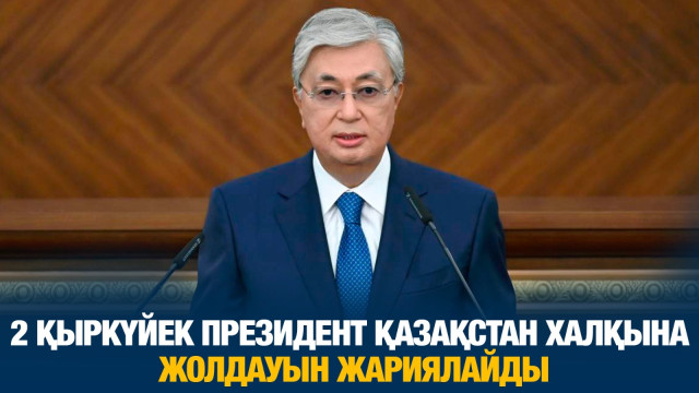 ЖАҢАЛЫҚТАР. 29.08.2024 күнгі шығарылым
