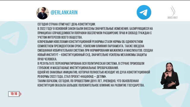 Обновленная Конституция оказала положительное влияние на развитие государства
