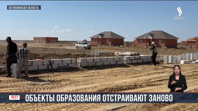 Объекты образования отстраивают заново
