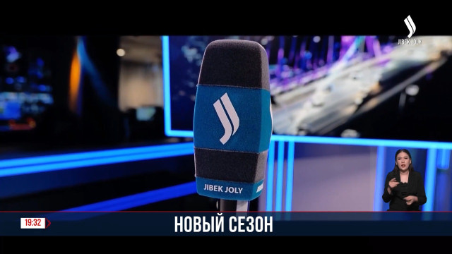 Новый сезон на телеканале Жибек жолы