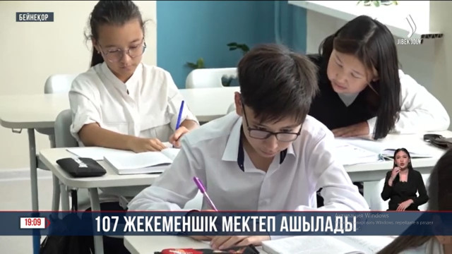 107 жекеменшік мектеп ашылады