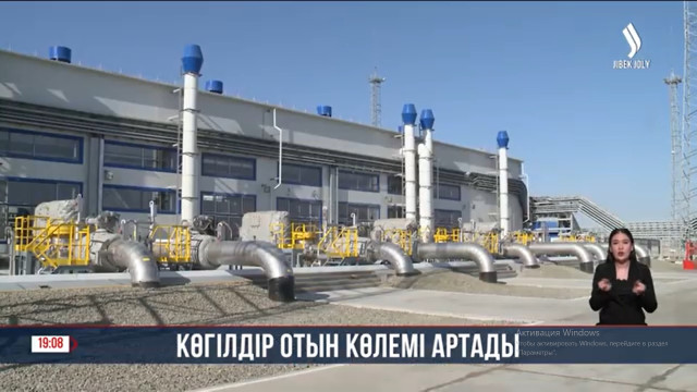 Көгілдір отын көлемі артады