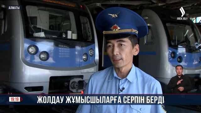 Жолдау жұмысшыларға серпін берді