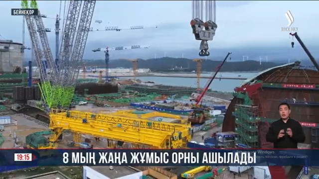 АЭС құрылысы: 8 мың жаңа жұмыс орны ашылады