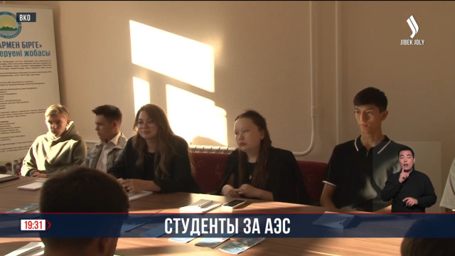 Студенты за АЭС