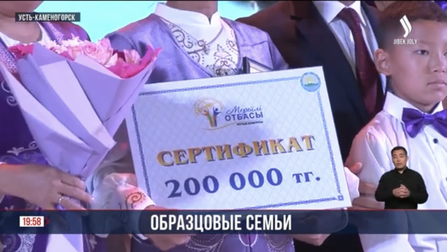 Церемония награждения победителей областного этапа «Мерейлі отбасы»