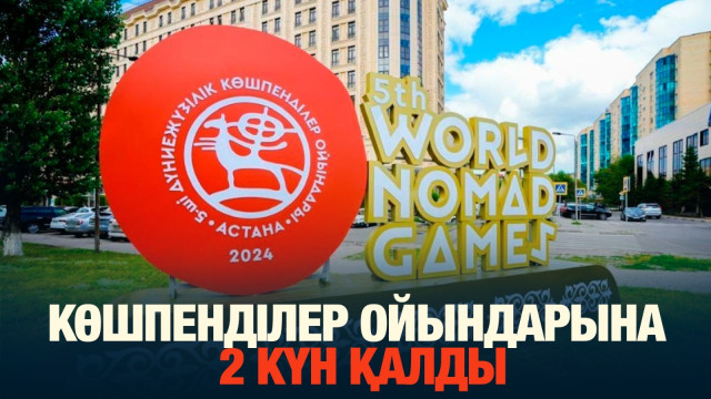 ЖАҢАЛЫҚТАР. 06.09.2024 күнгі шығарылым