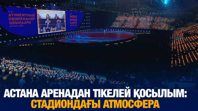 ЖАҢАЛЫҚТАР. 08.09.2024. Арнайы шығарылым