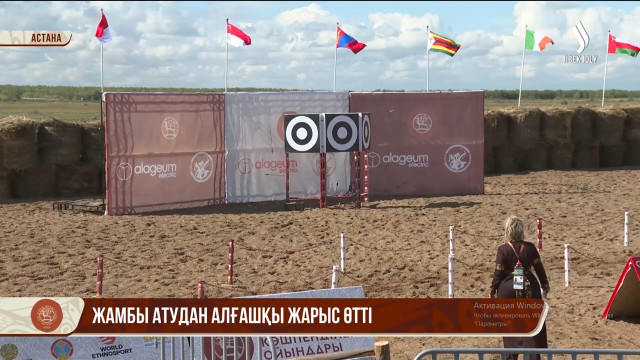 Жамбы атудан алғашқы жарыс өтті