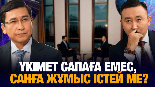 Үкімет сапаға емес, санға жұмыс істей ме?