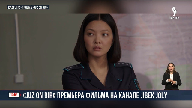 Предпоказ нового телесериала «Juz on bir» от Jibek Joly в Алматы