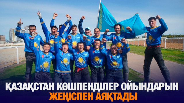 ЖАҢАЛЫҚТАР. 13.09.2024 күнгі шығарылым