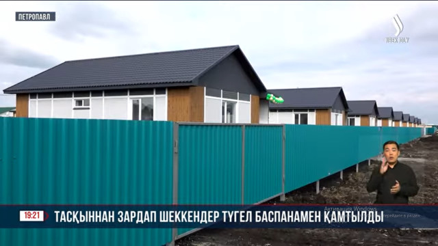 СҚО: Тасқыннан зардап шеккендер түгел баспанамен қамтылды