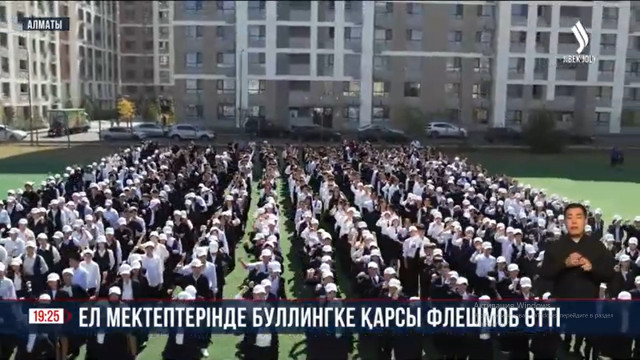 Ел мектептерінде буллингке қарсы флешмоб өтті