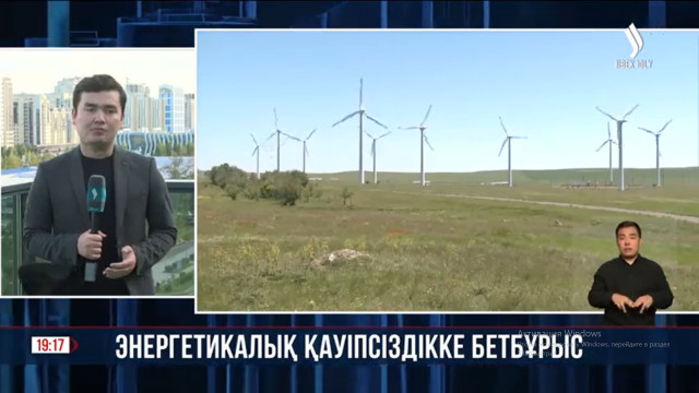 Энергетикалық қауіпсіздікке бетбұрыс