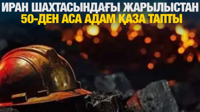 ЖАҢАЛЫҚТАР. 23.09.2024 күнгі шығарылым