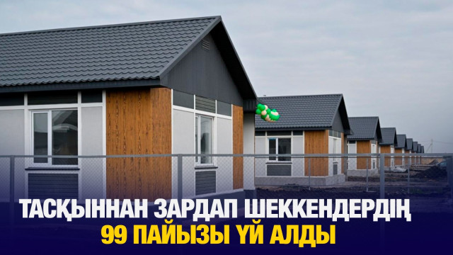 ЖАҢАЛЫҚТАР. 24.09.2024 күнгі шығарылым