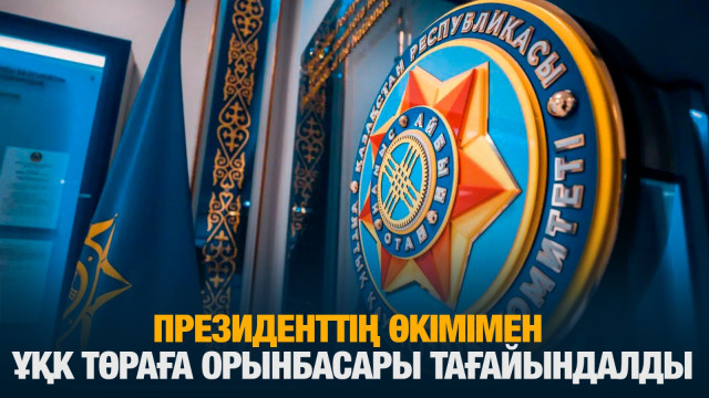 ЖАҢАЛЫҚТАР. 25.09.2024 күнгі шығарылым