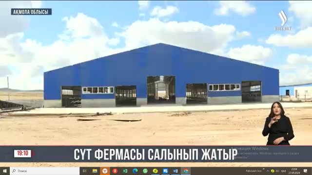 Ақмола облысының Анар ауылында сүт фермасы салынып жатыр