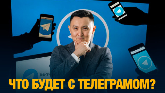 Что будет с телеграмом ?