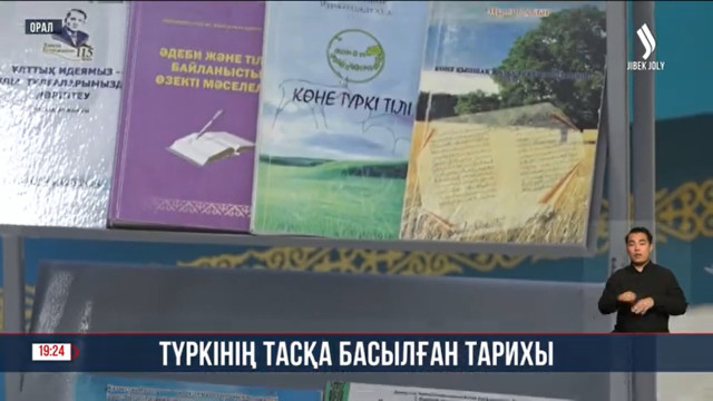 Түркінің тасқа басылған тарихы