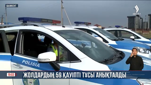 Шымкентте жолдардың 59 қауіпті тұсы анықталды