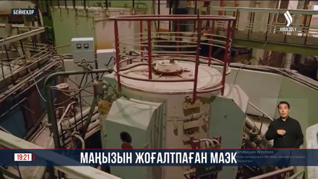 Маңызын жоғалтпаған МАЭК