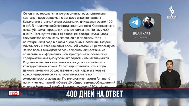 400 дней было дано казахстанцам, чтобы дать ответ на вопрос: быть или не быть АЭС